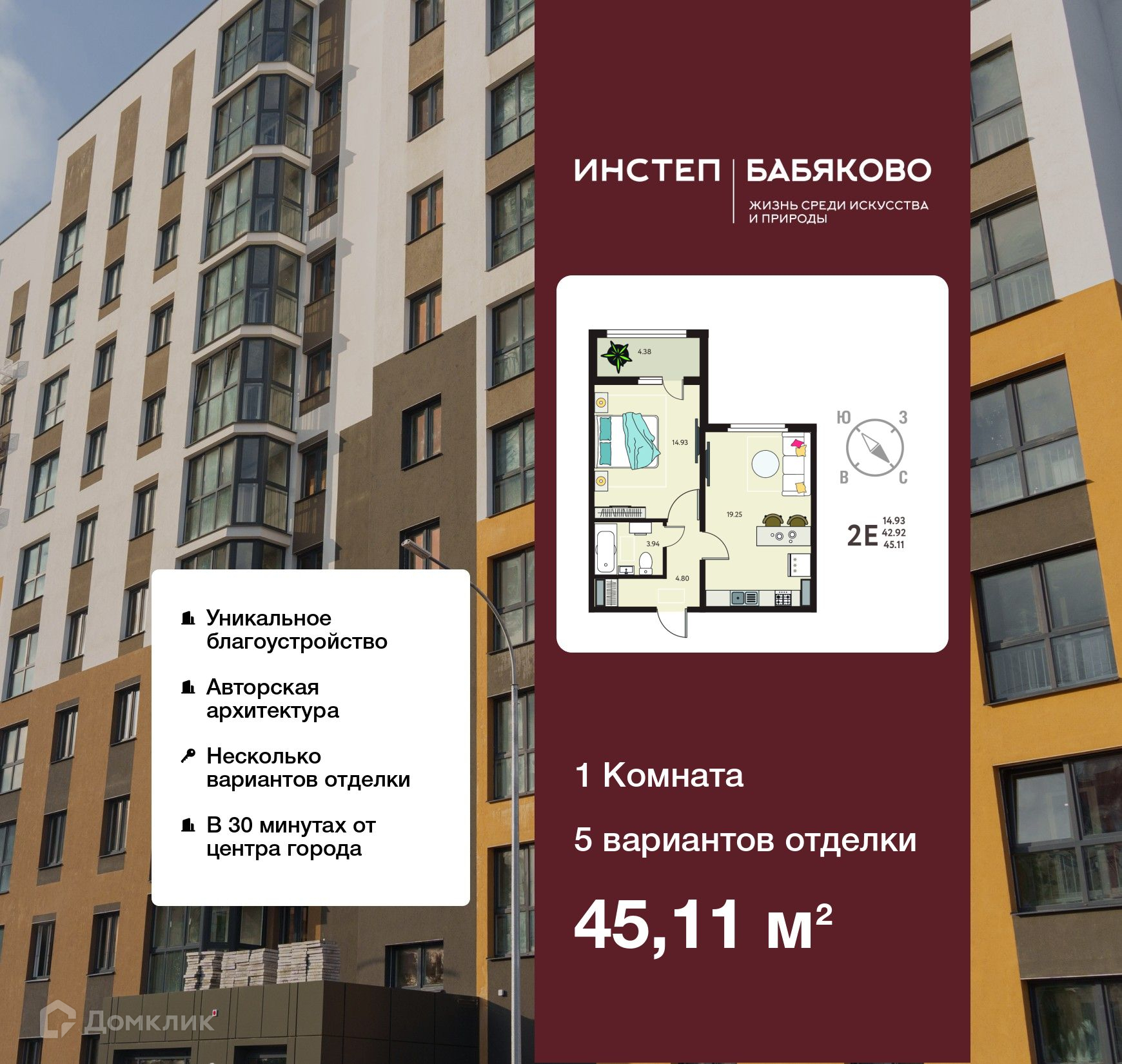 Планировка 1-комн. в ЖК «Бабяково»