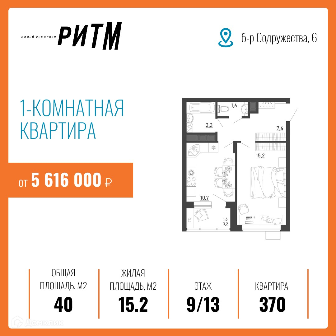 Планировка 1-комн. в ЖК «Ритм»