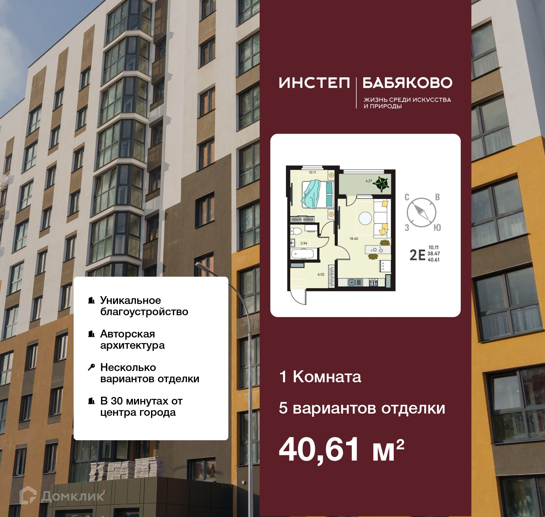 Планировка 1-комн. в ЖК «Бабяково»