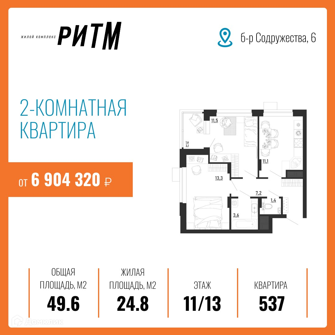 Планировка 2-комн. в ЖК «Ритм»