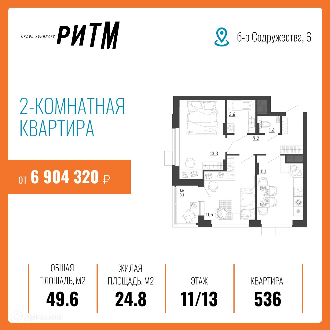 Планировка 2-комн. в ЖК «Ритм»