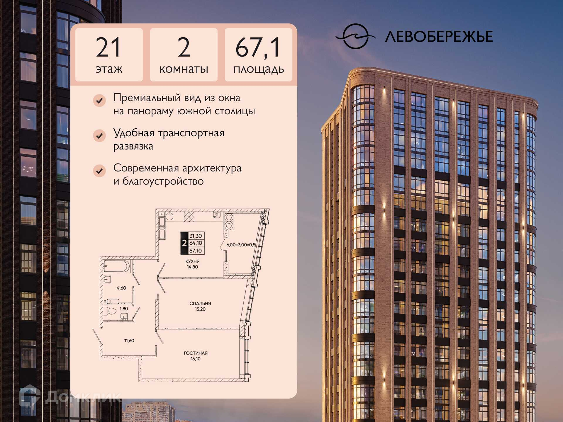 Планировка 2-комн. в ЖК «Левобережье»