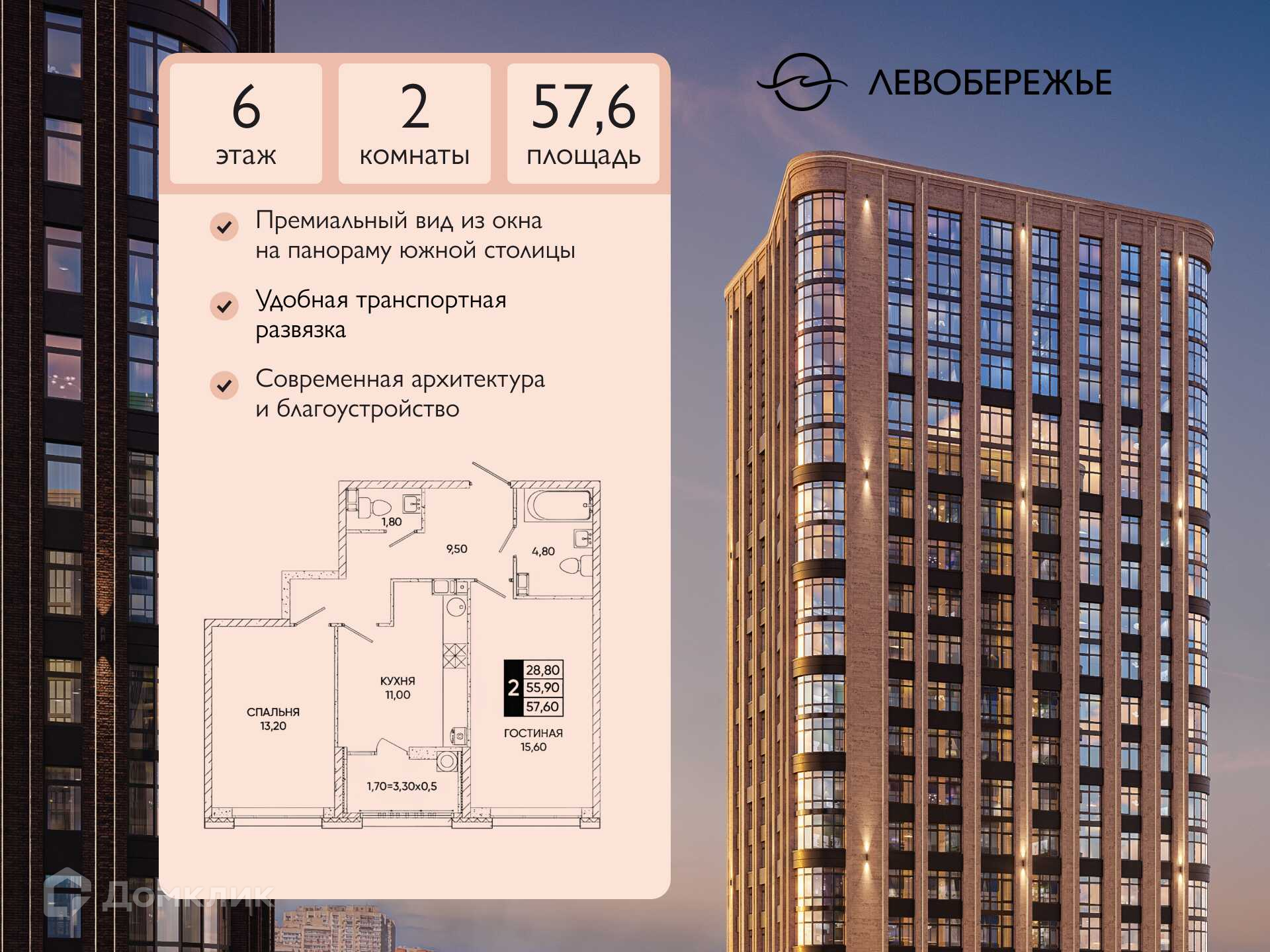 Планировка 2-комн. в ЖК «Левобережье»