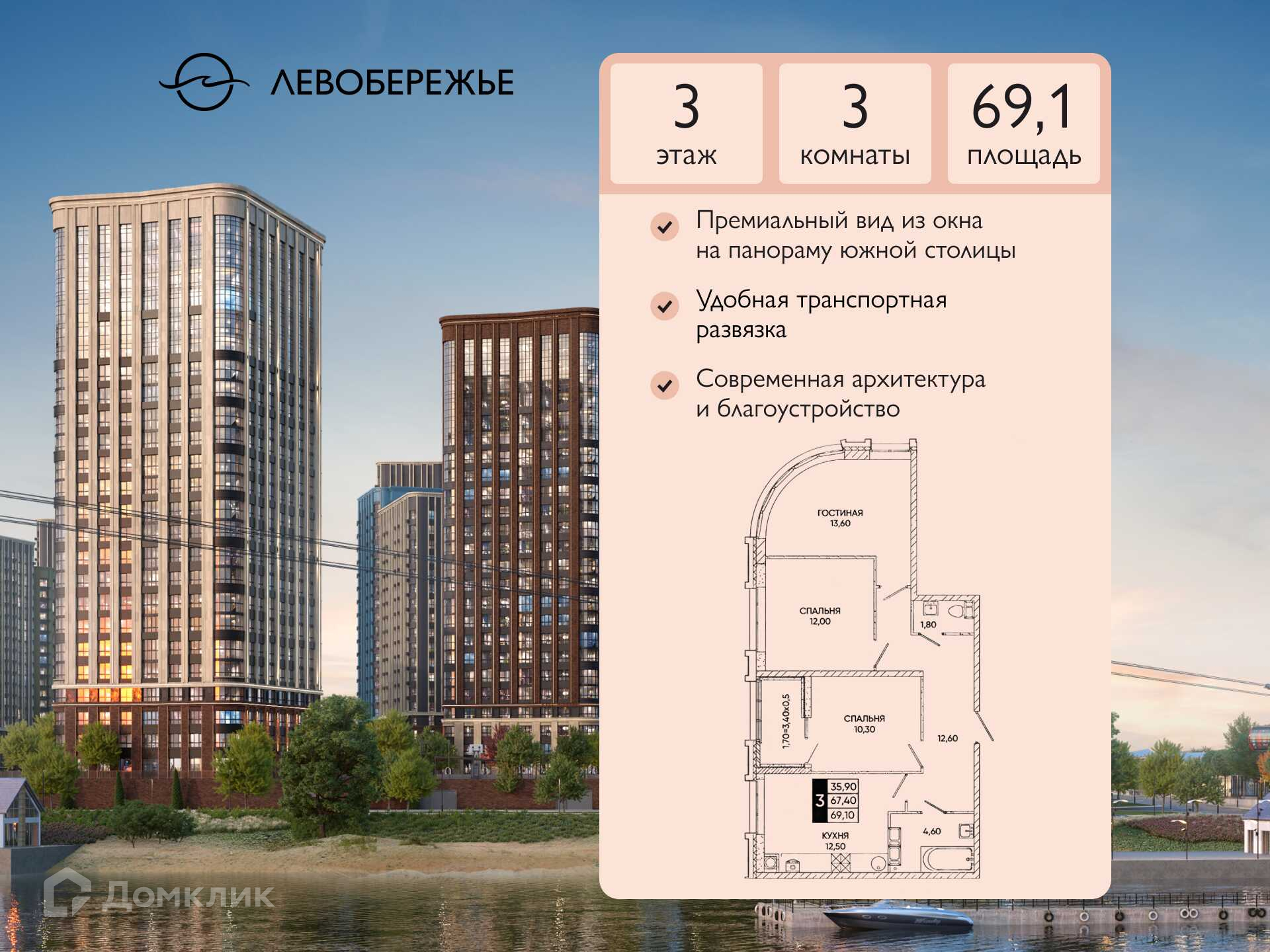 Планировка 3-комн. в ЖК «Левобережье»