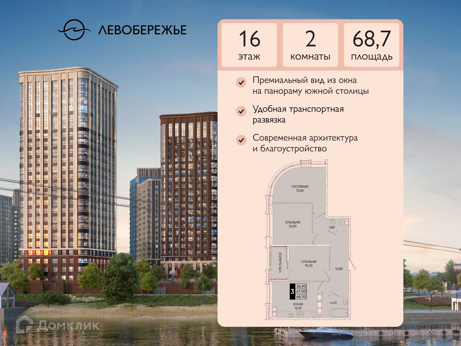 Планировка 3-комн. в ЖК «Левобережье»
