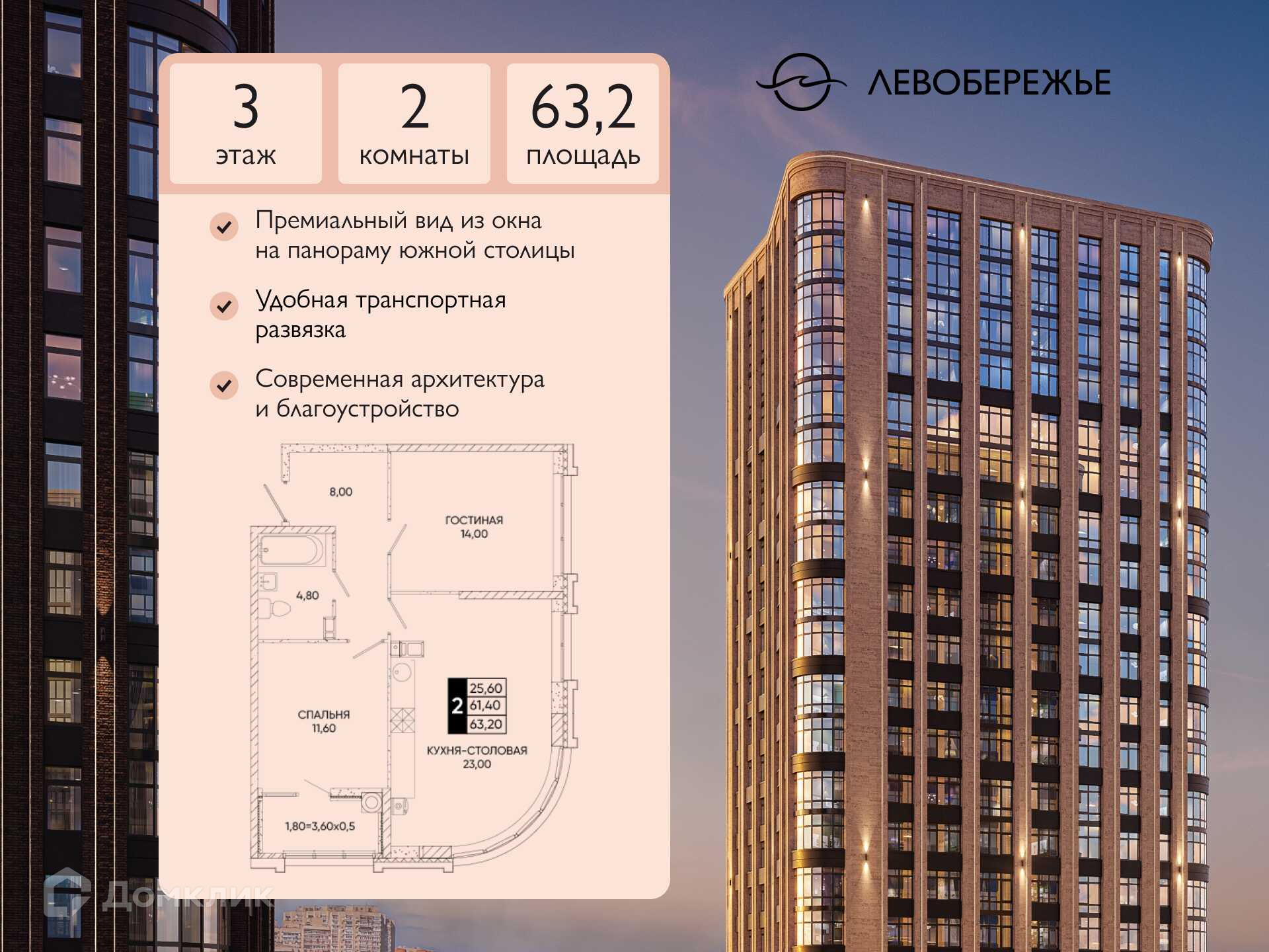 Планировка 2-комн. в ЖК «Левобережье»