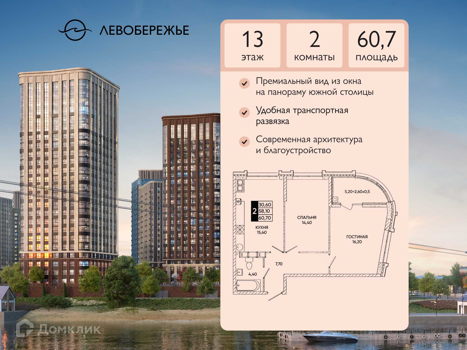 Планировка 2-комн. в ЖК «Левобережье»
