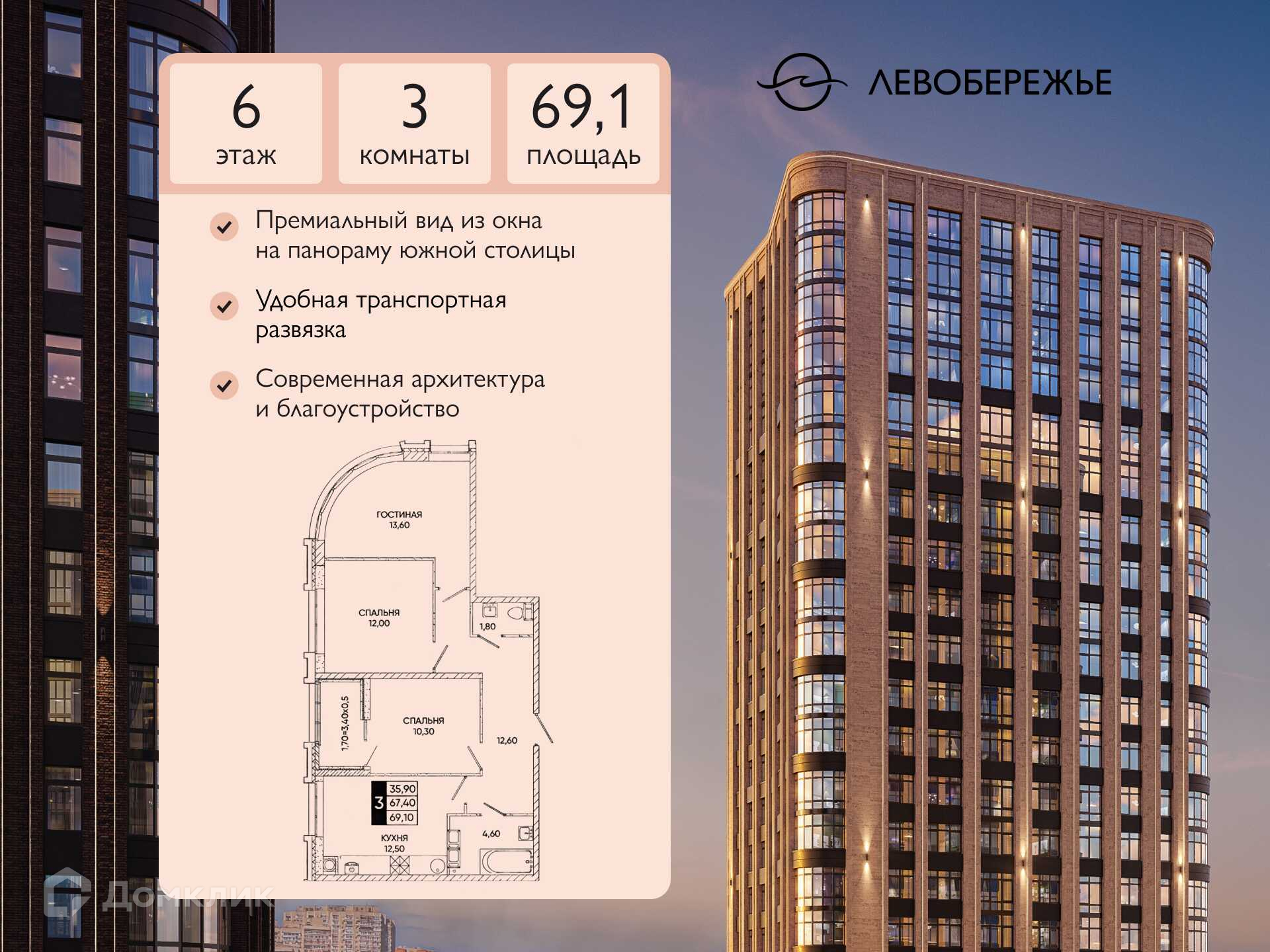 Планировка 3-комн. в ЖК «Левобережье»