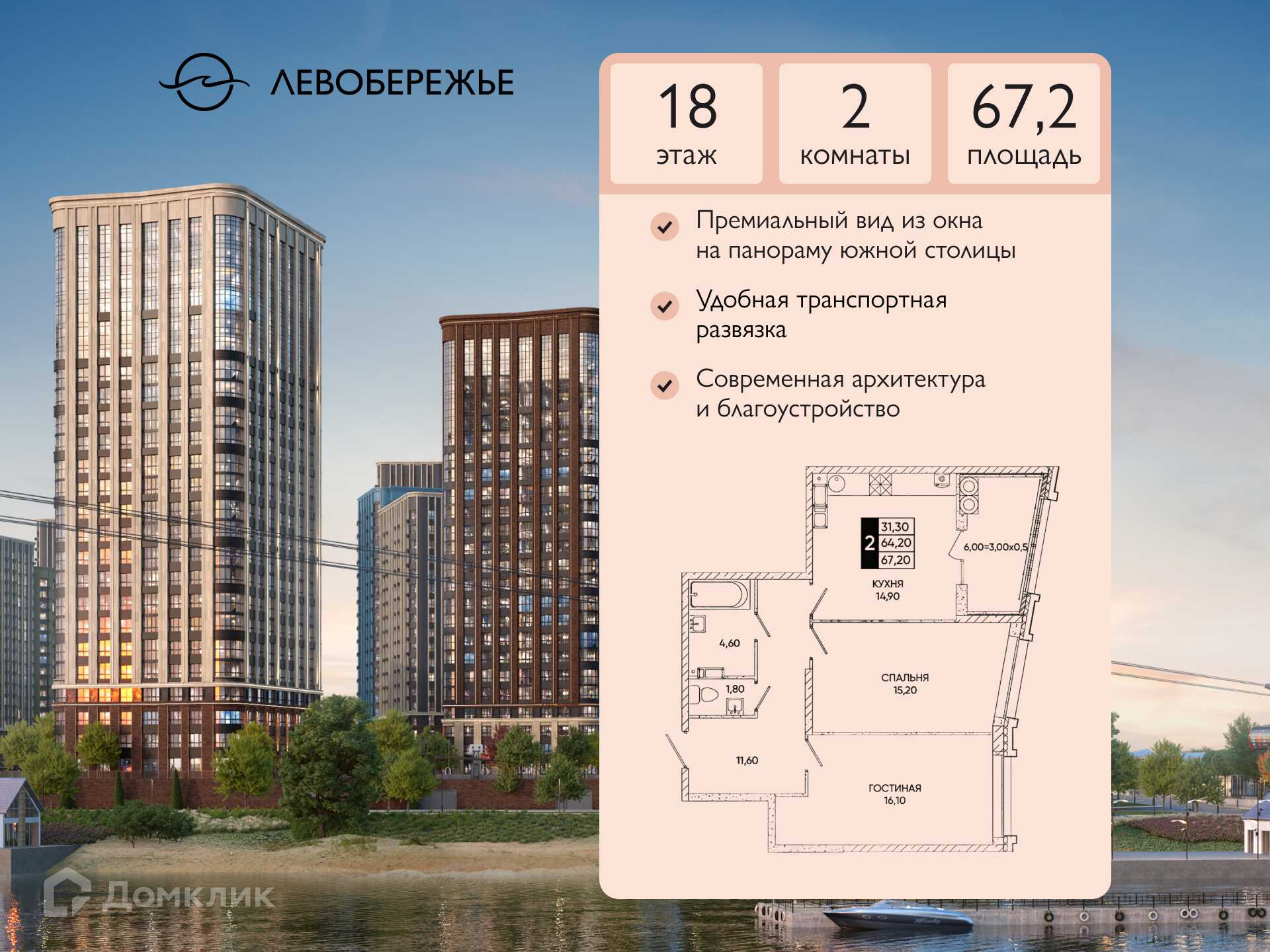 Планировка 2-комн. в ЖК «Левобережье»