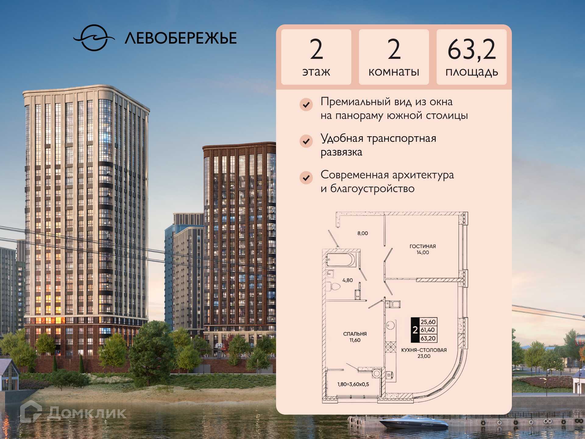 Планировка 2-комн. в ЖК «Левобережье»