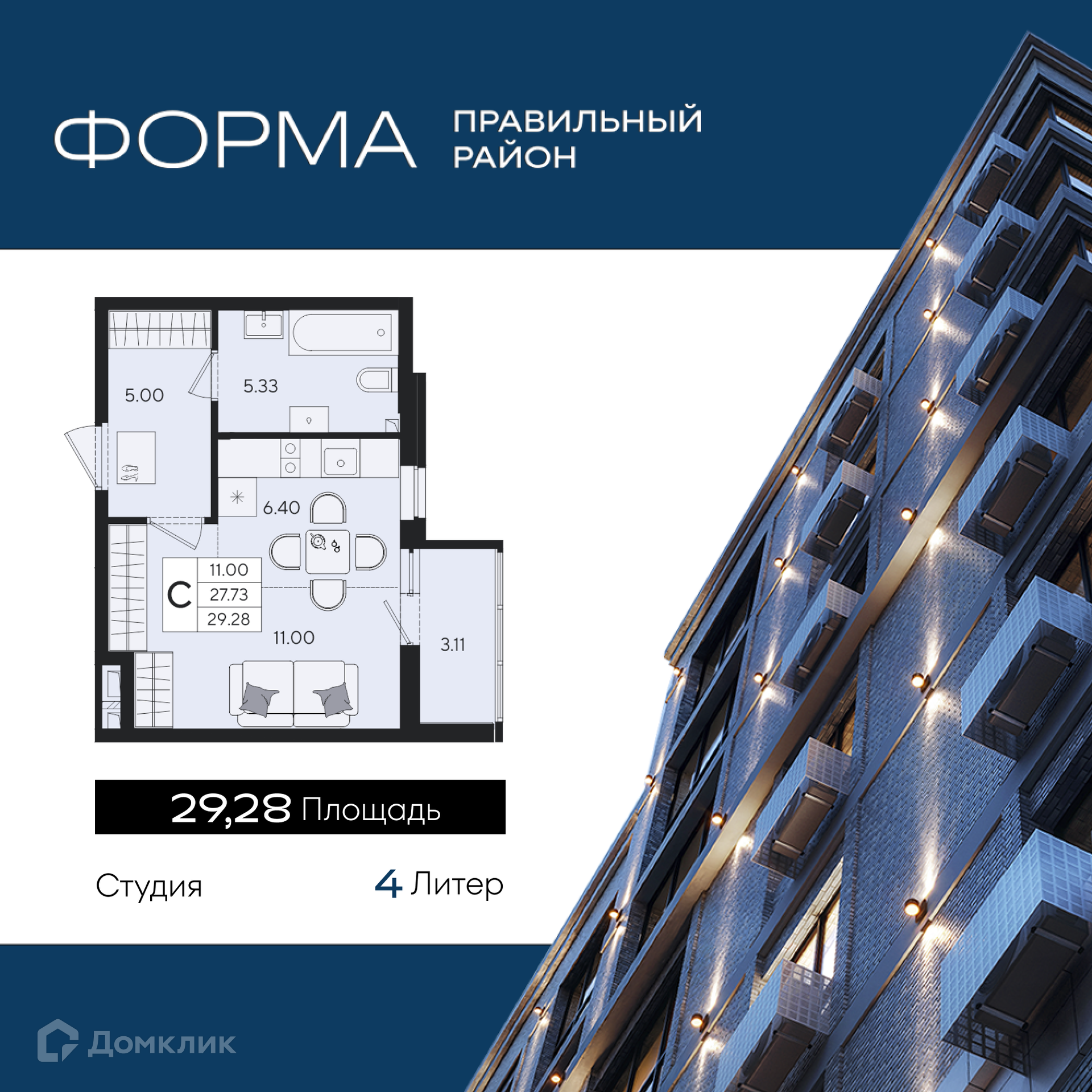 Планировка Студия в ЖК «Форма»