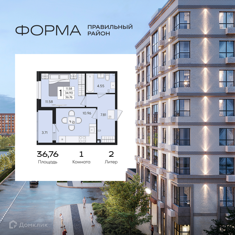 Планировка 1-комн. в ЖК «Форма»