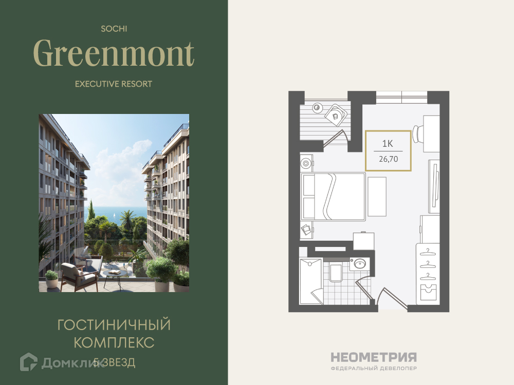 Планировка 1-комн. в ЖК «Greenmont»