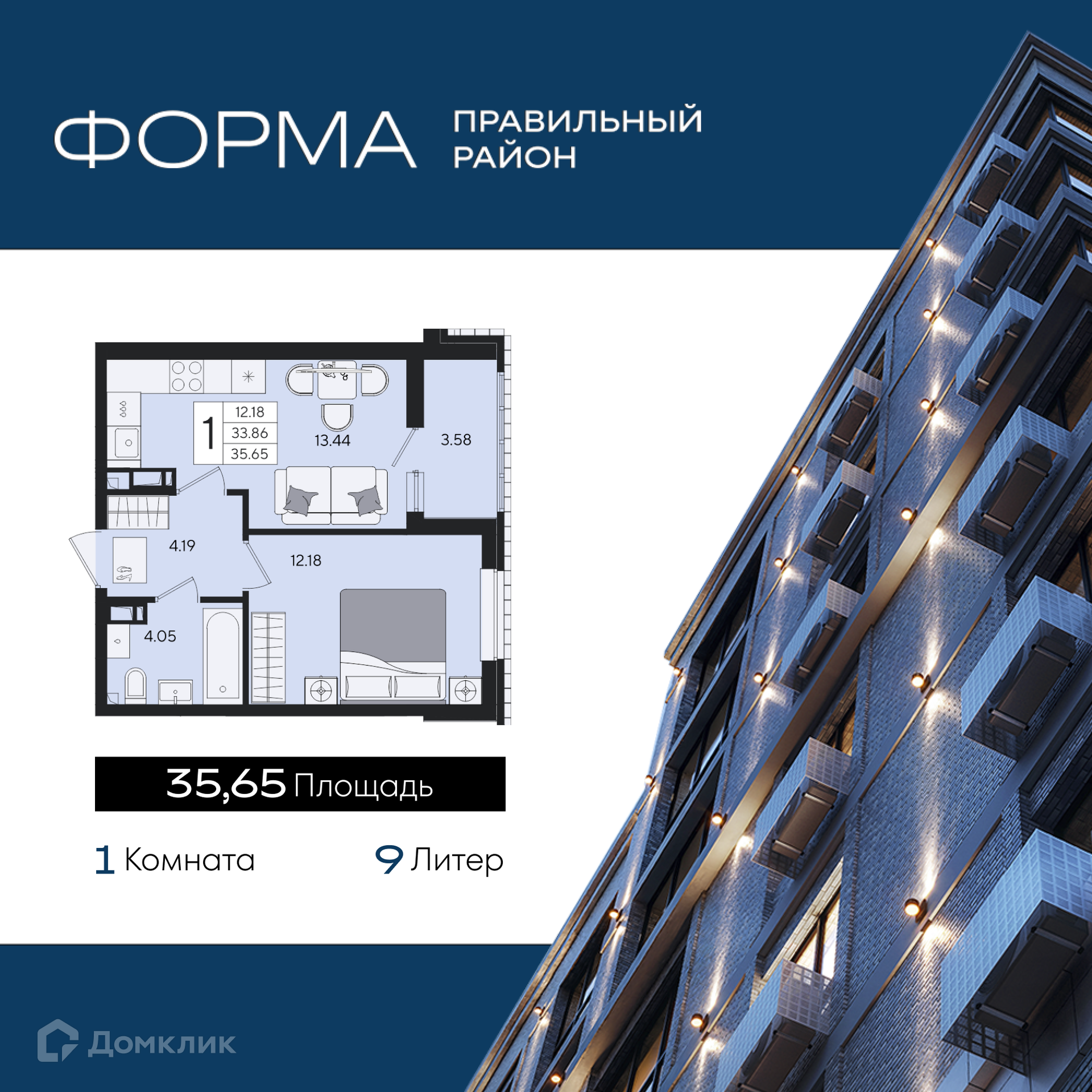 Планировка 1-комн. в ЖК «Форма»