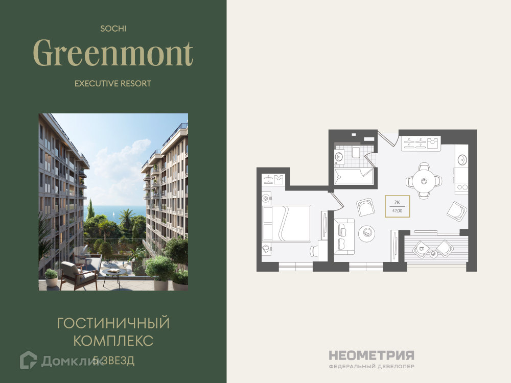 Планировка 2-комн. в ЖК «Greenmont»
