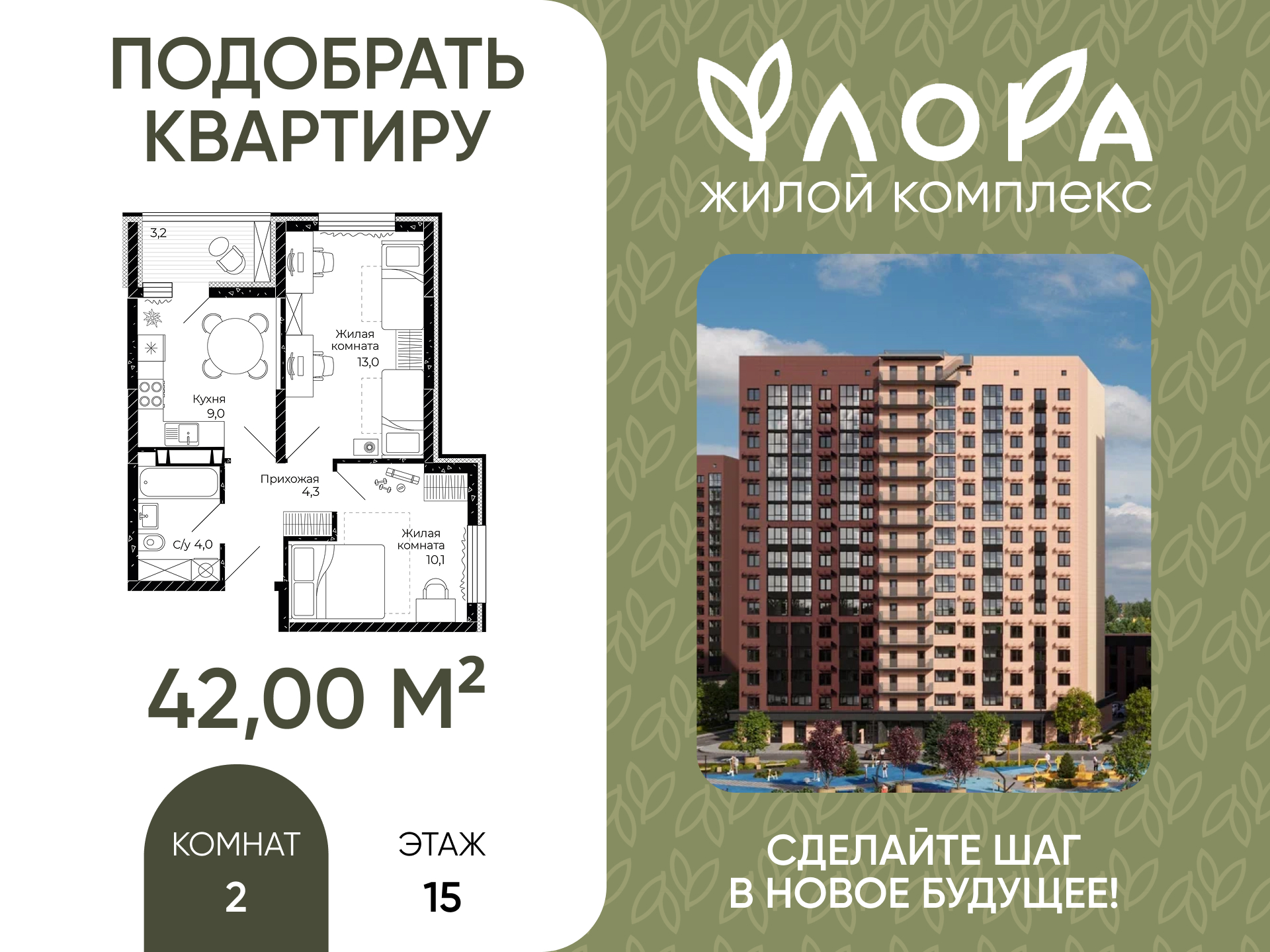 Планировка 2-комн. в ЖК «Флора»