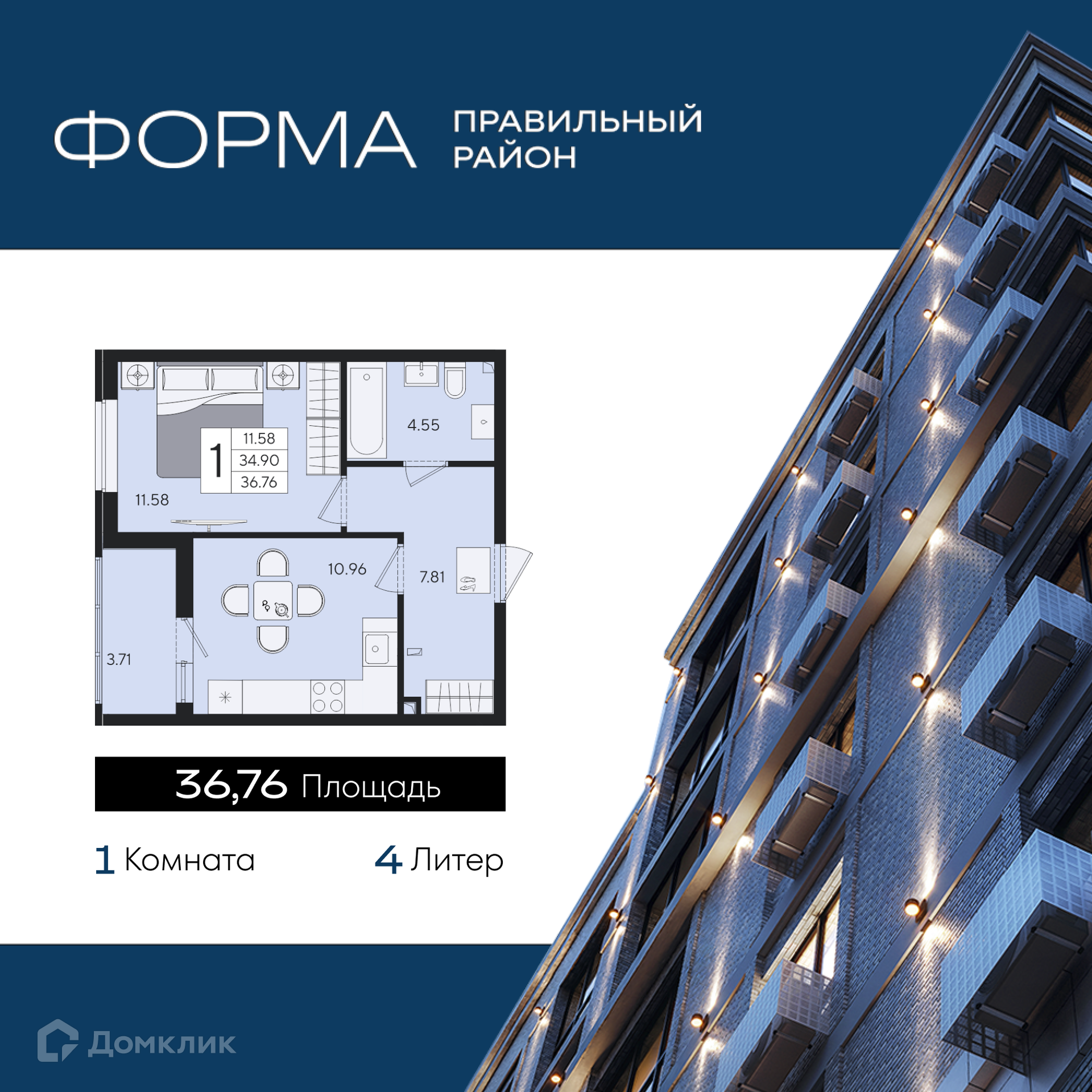 Планировка 1-комн. в ЖК «Форма»