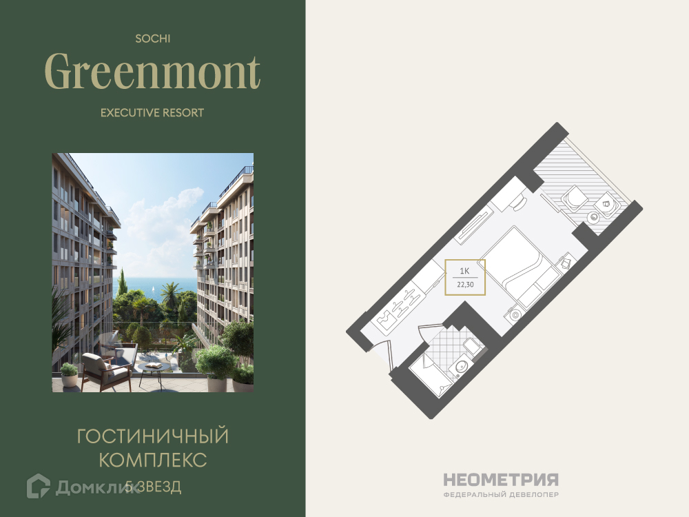 Планировка 1-комн. в ЖК «Greenmont»