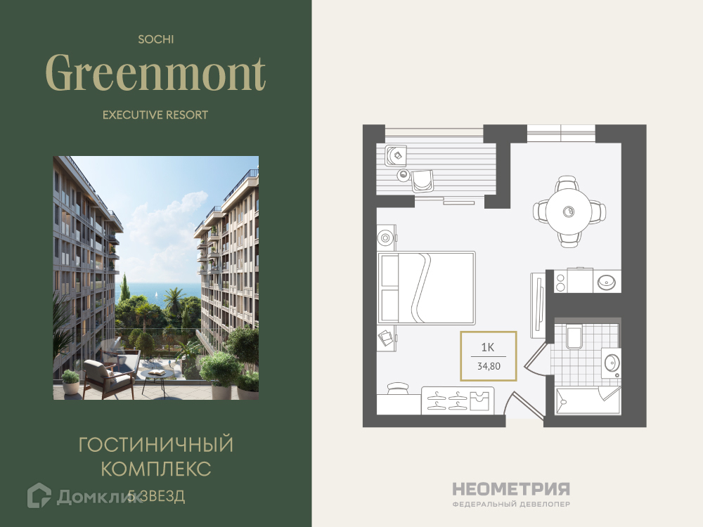 Планировка 1-комн. в ЖК «Greenmont»