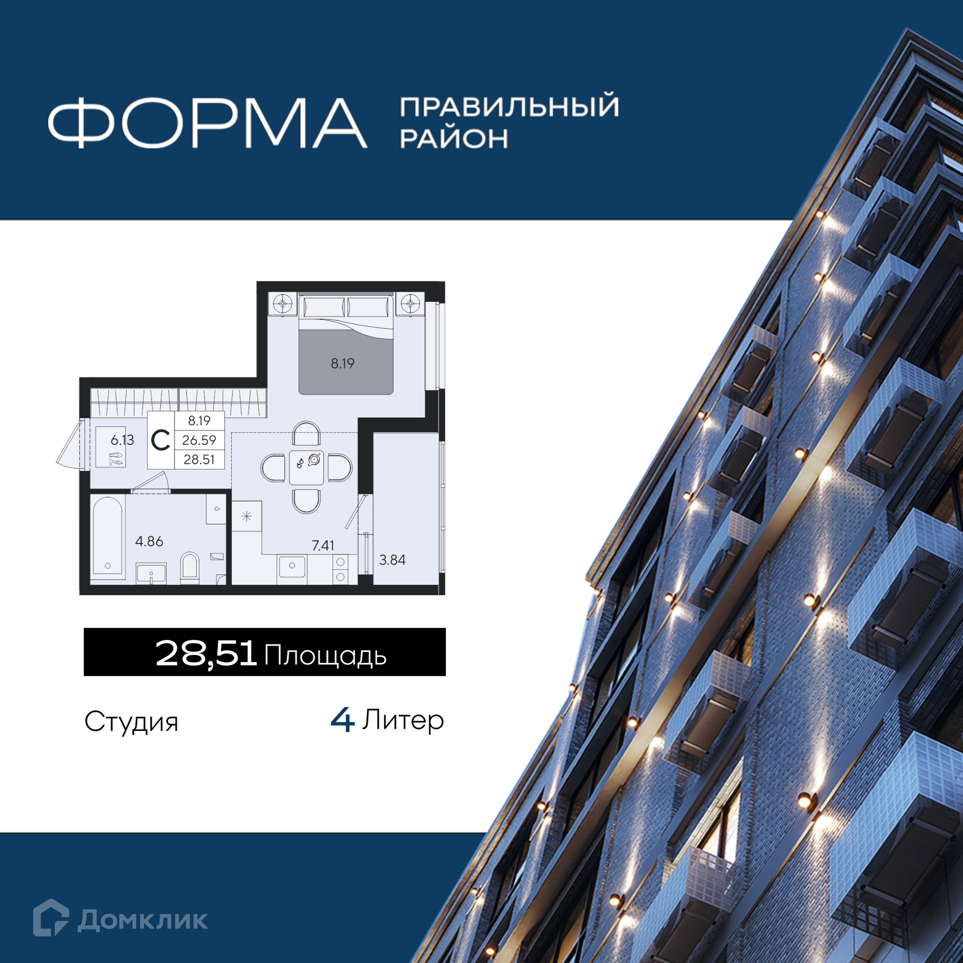 Планировка Студия в ЖК «Форма»