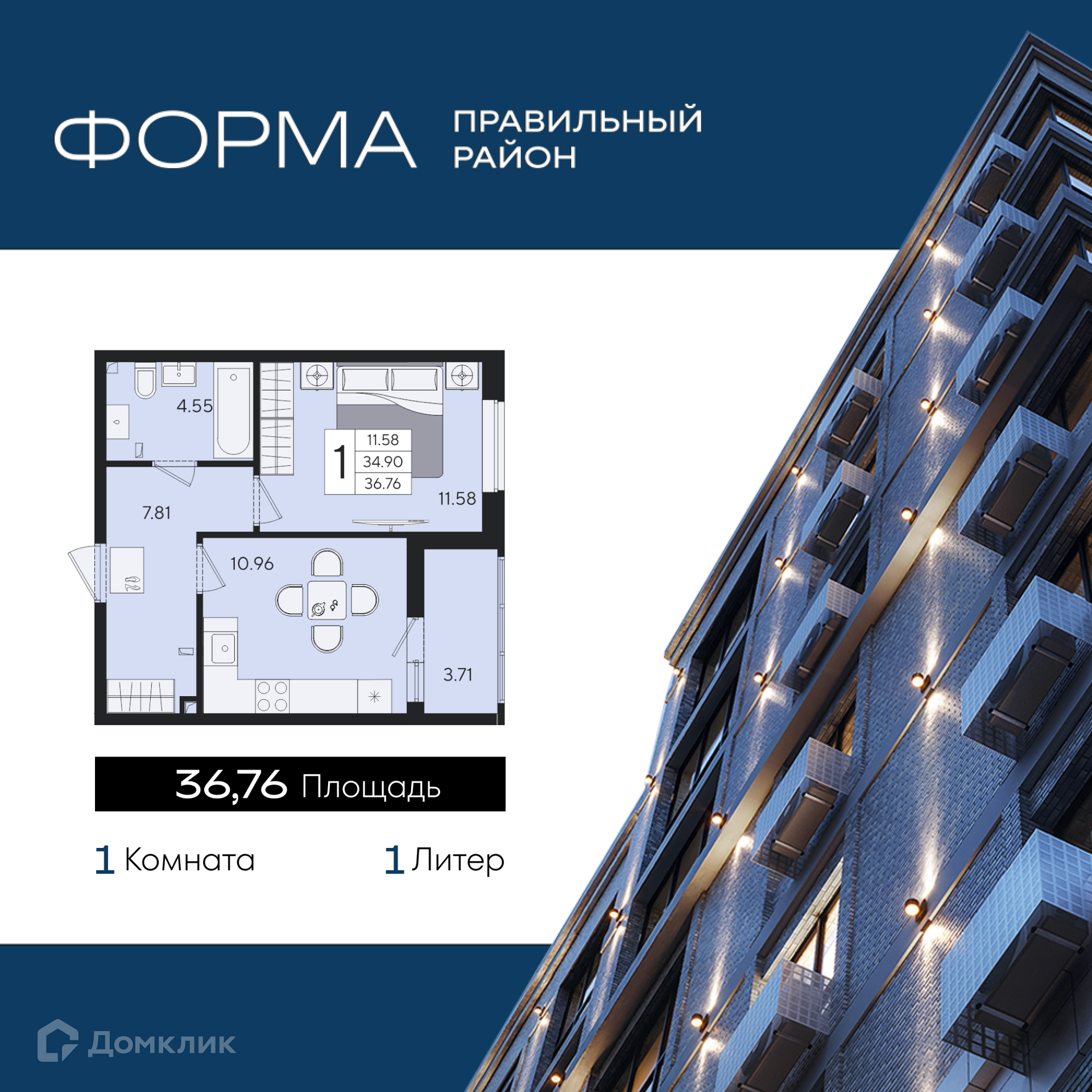 Планировка 1-комн. в ЖК «Форма»