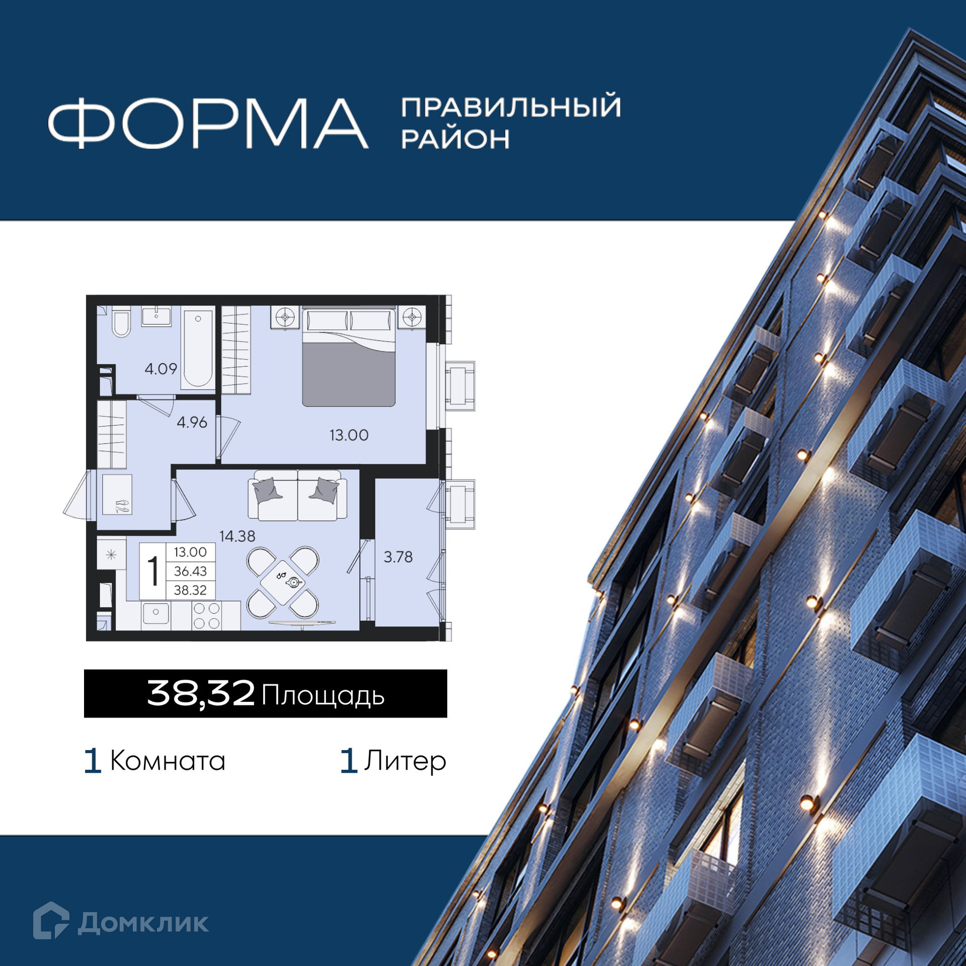 Планировка 1-комн. в ЖК «Форма»