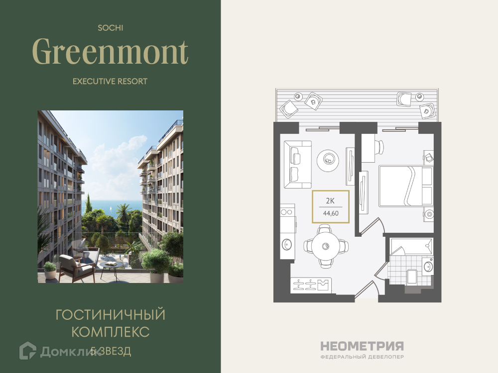 Планировка 2-комн. в ЖК «Greenmont»