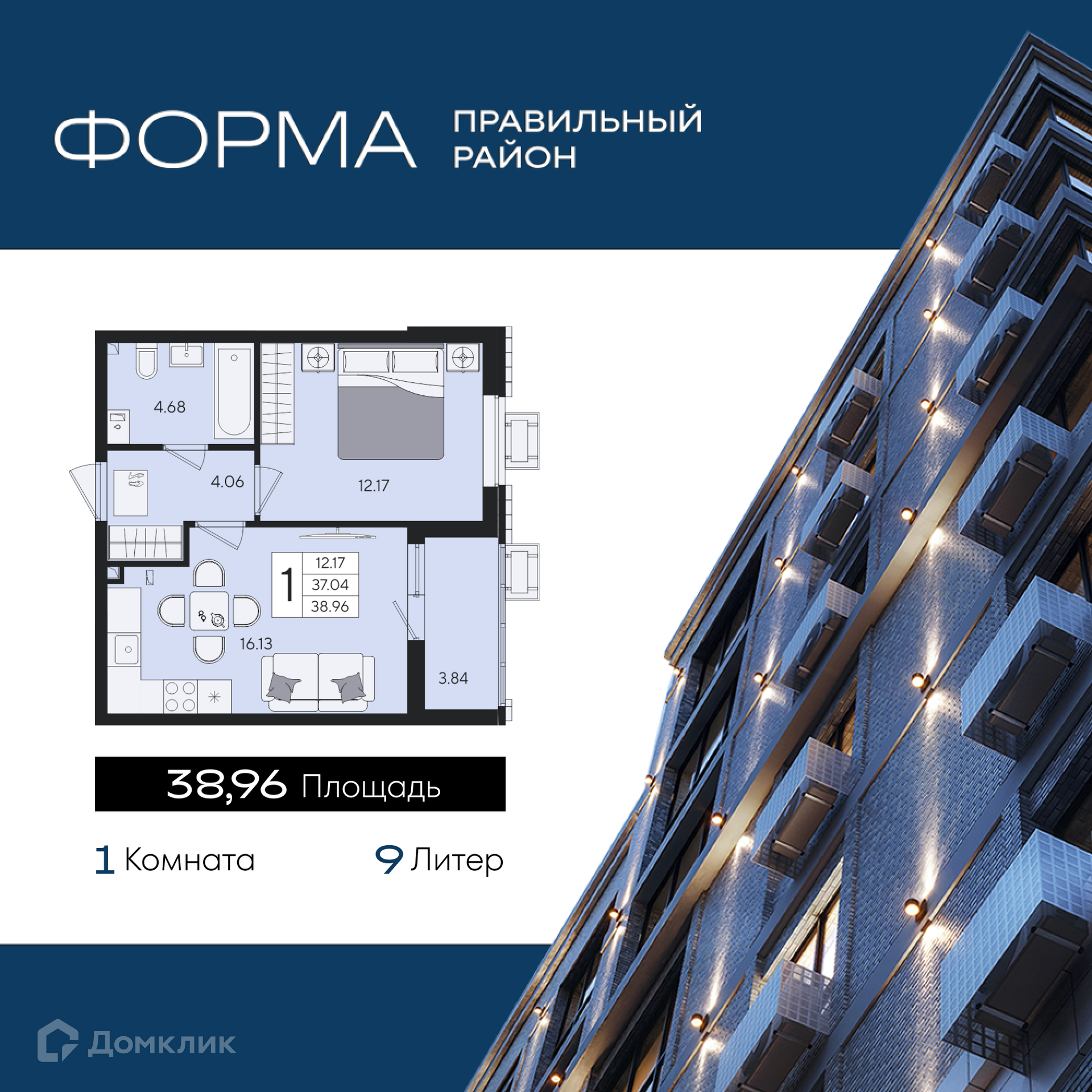 Планировка 1-комн. в ЖК «Форма»