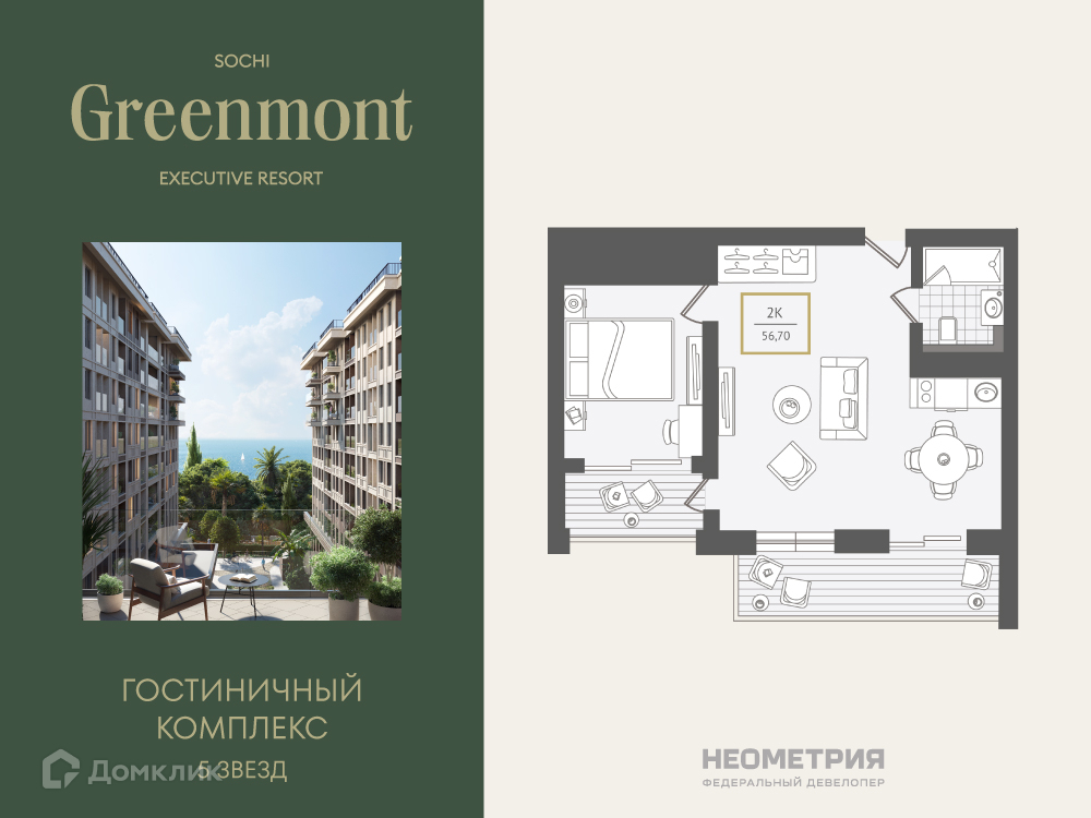 Планировка 2-комн. в ЖК «Greenmont»