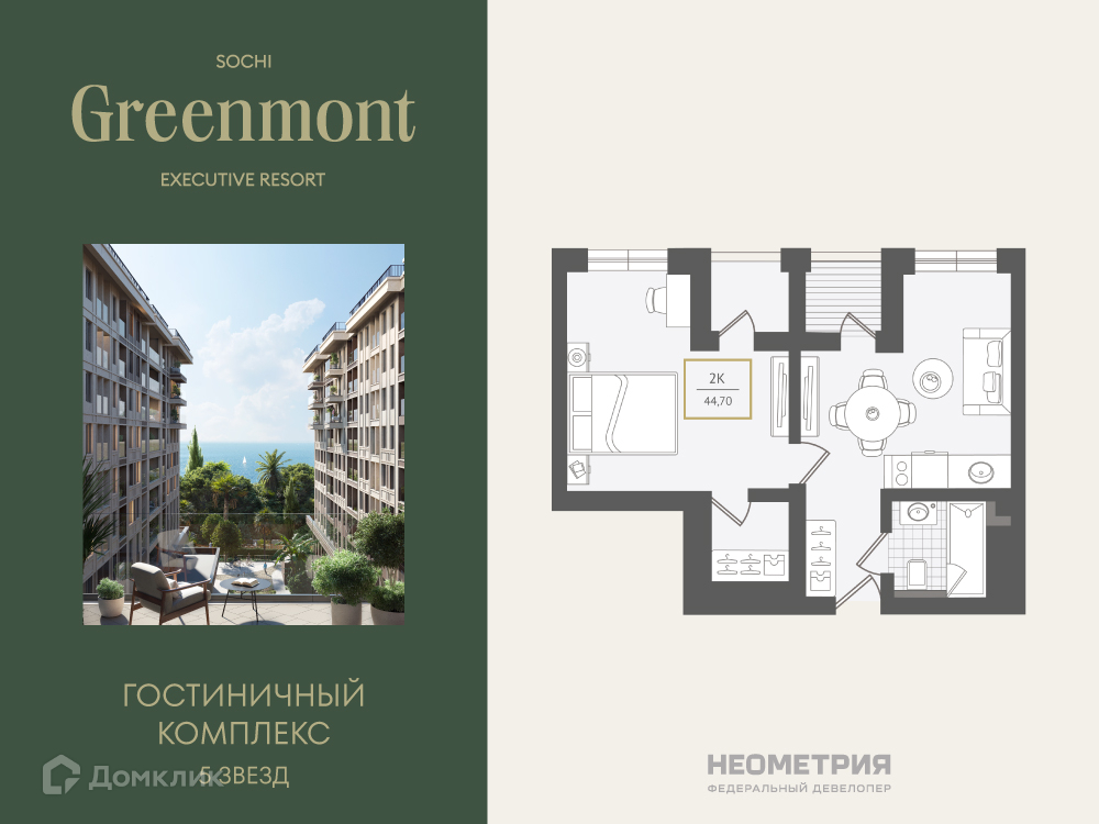 Планировка 2-комн. в ЖК «Greenmont»