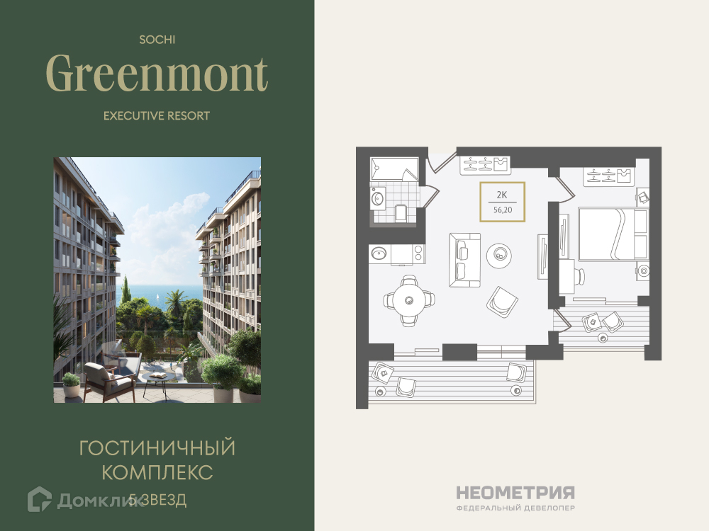 Планировка 2-комн. в ЖК «Greenmont»