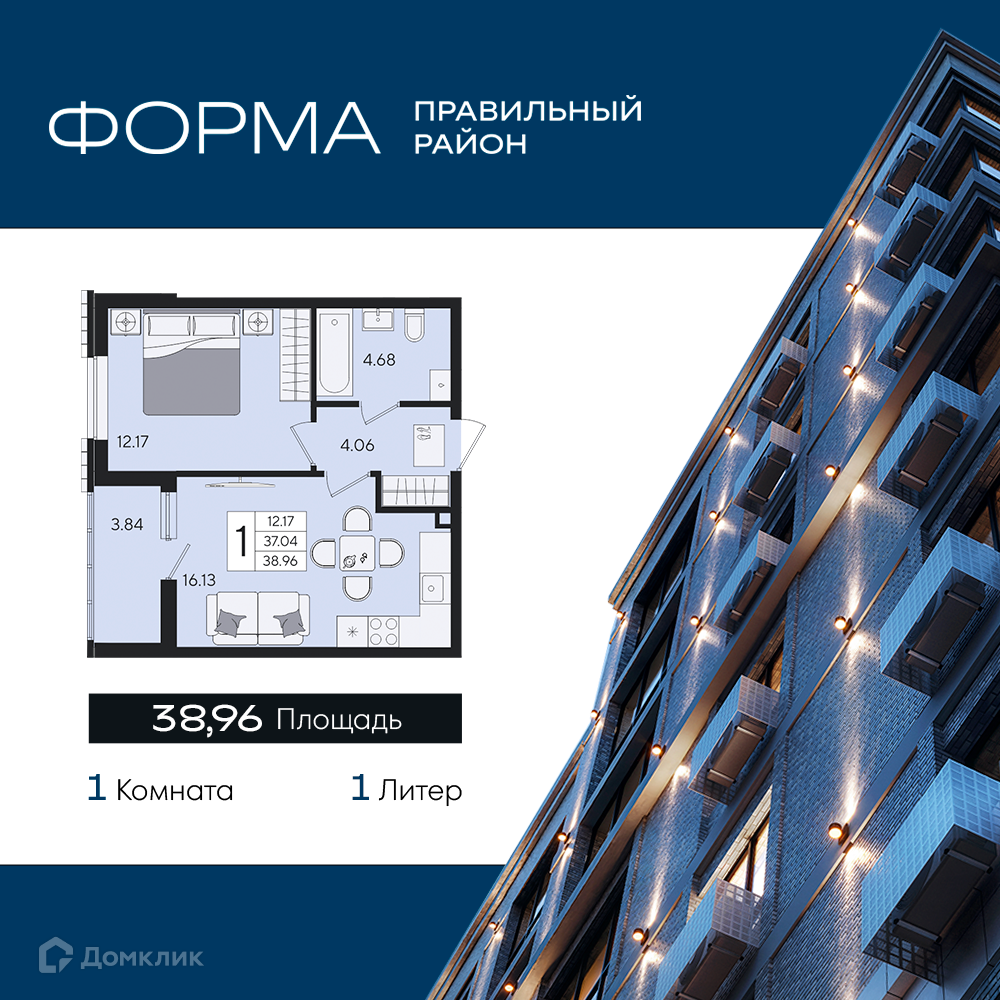 Планировка 1-комн. в ЖК «Форма»