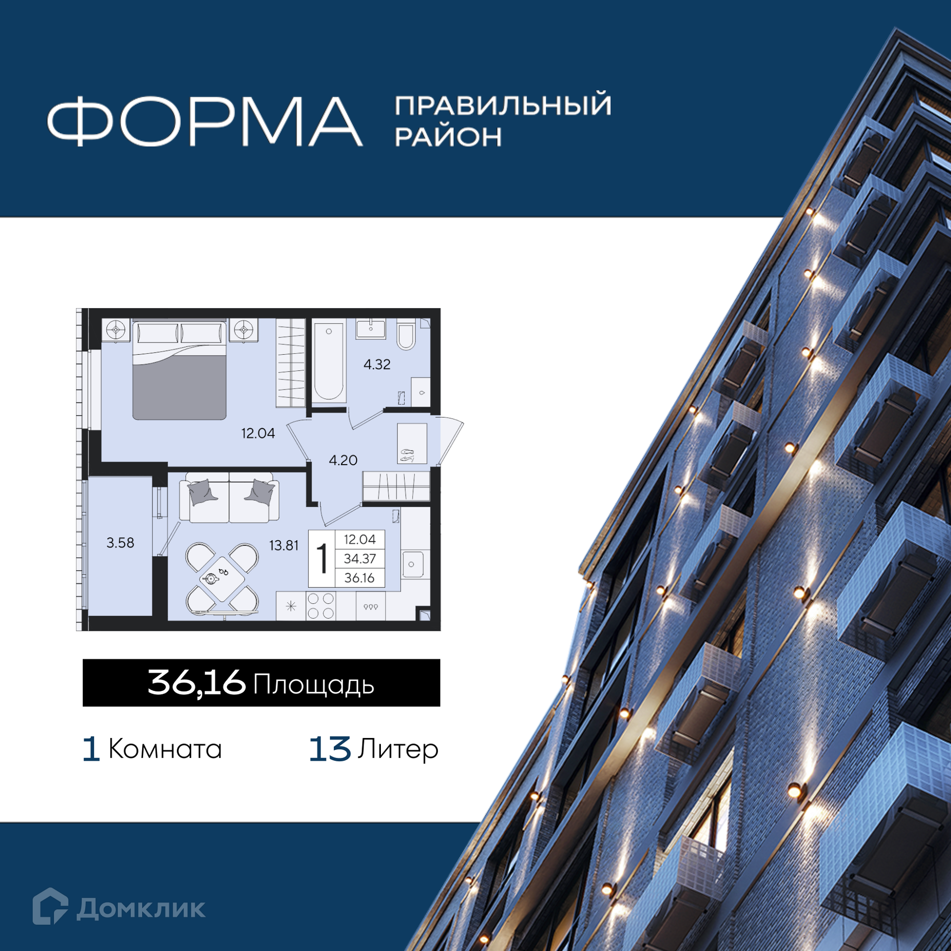 Планировка 1-комн. в ЖК «Форма»