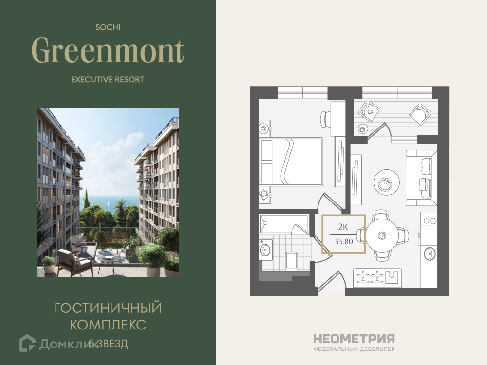 Планировка 2-комн. в ЖК «Greenmont»