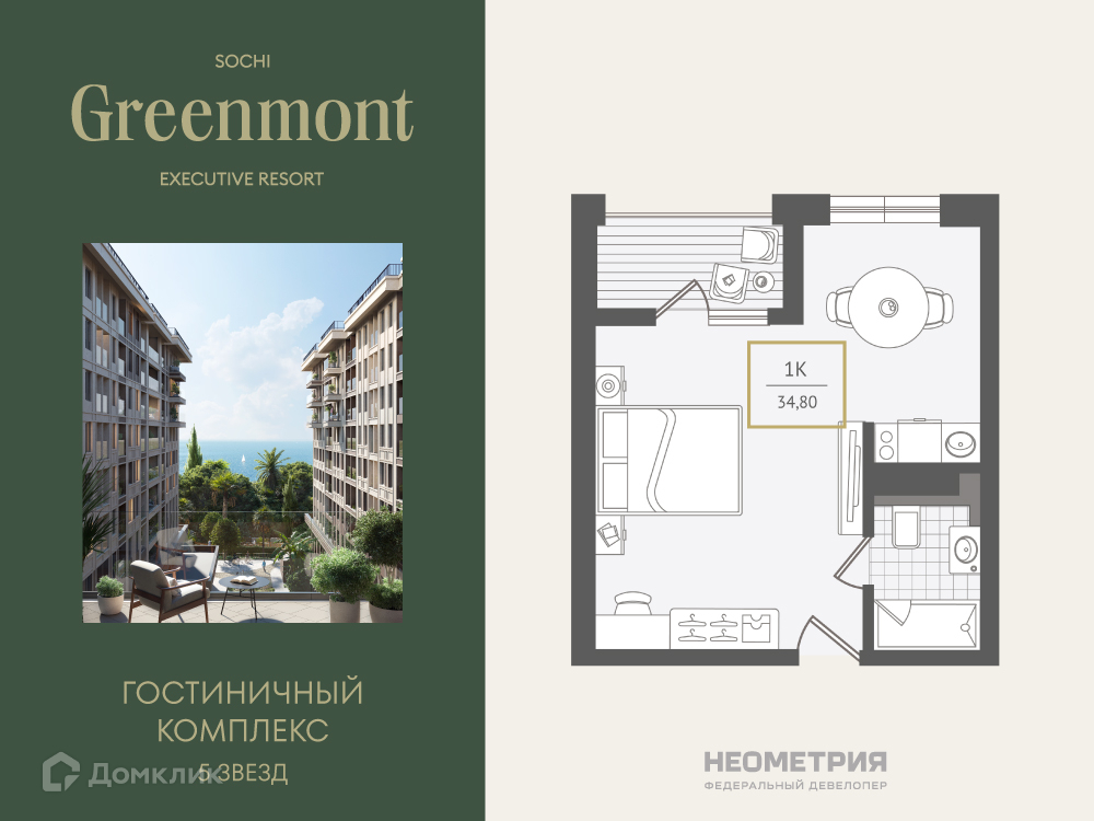 Планировка 1-комн. в ЖК «Greenmont»