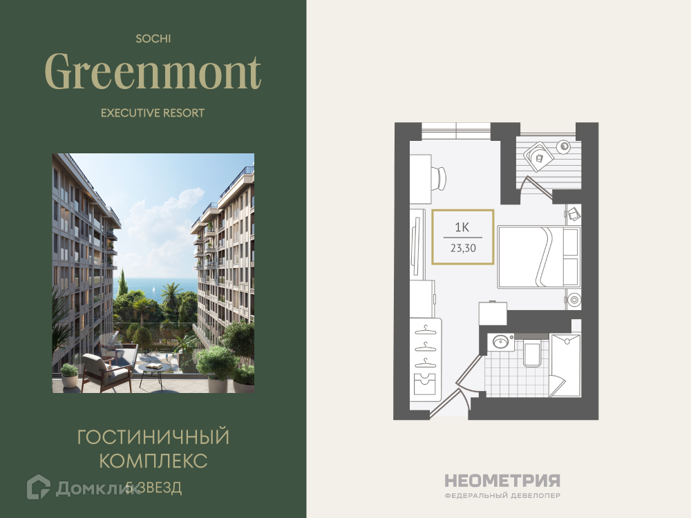 Планировка 1-комн. в ЖК «Greenmont»
