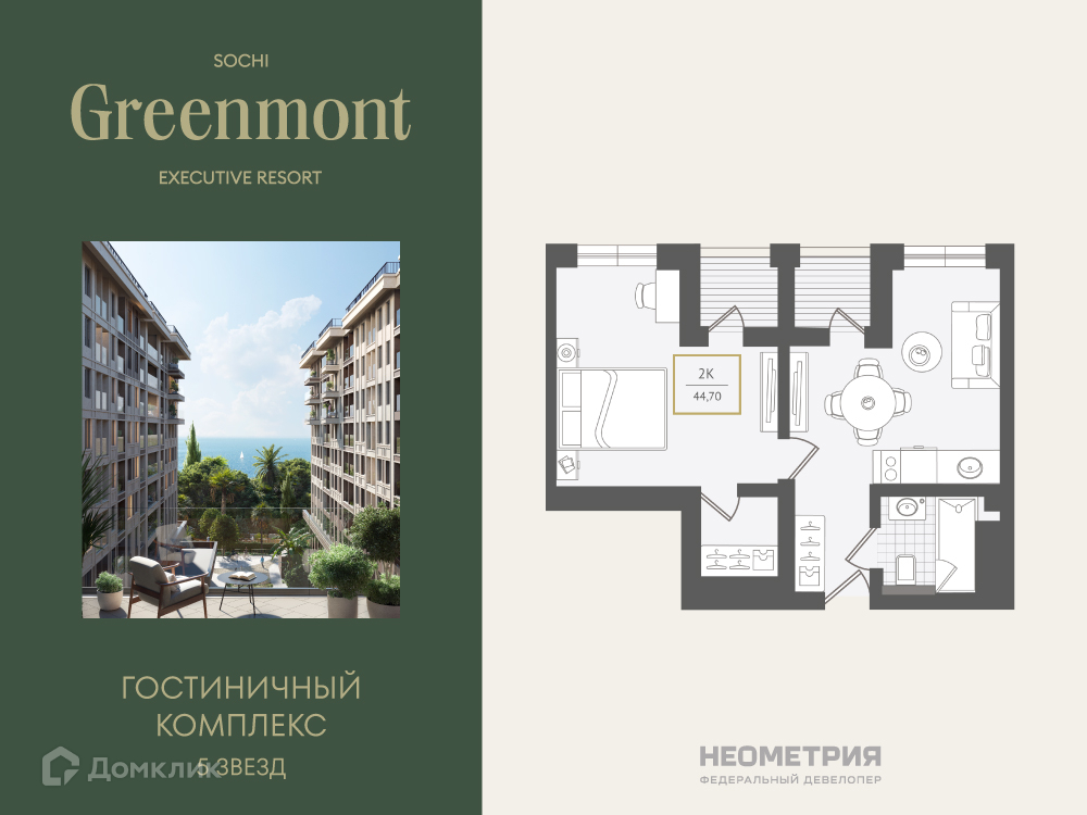 Планировка 2-комн. в ЖК «Greenmont»