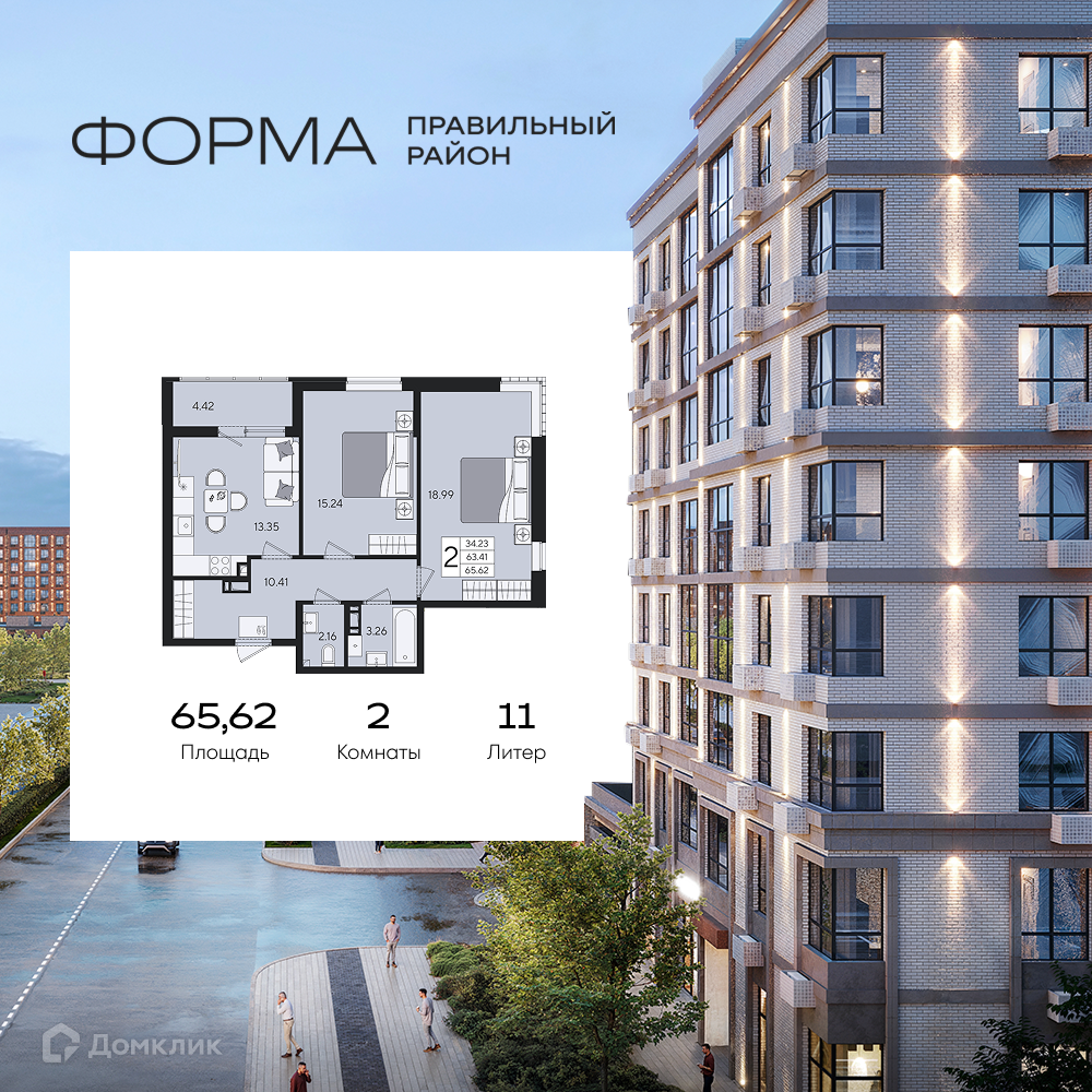 Планировка 2-комн. в ЖК «Форма»