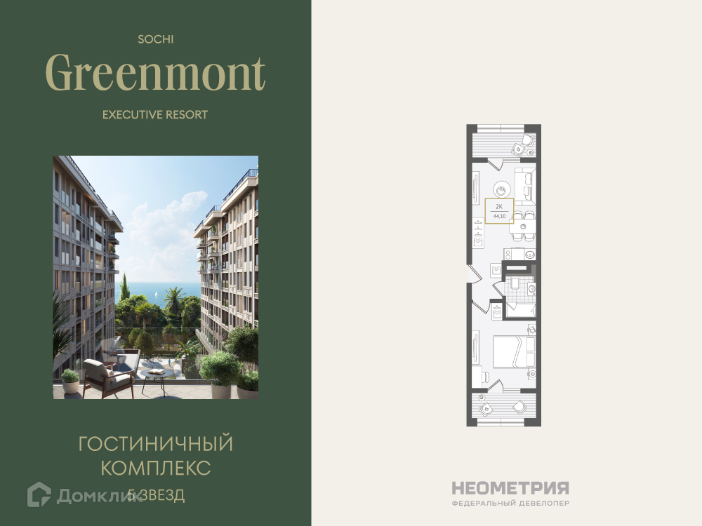 Планировка 1-комн. в ЖК «Greenmont»