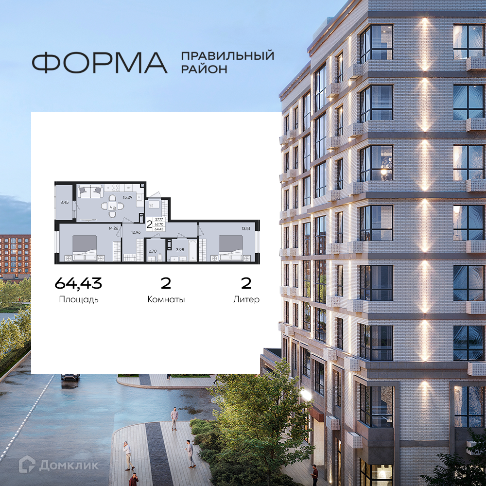Планировка 2-комн. в ЖК «Форма»