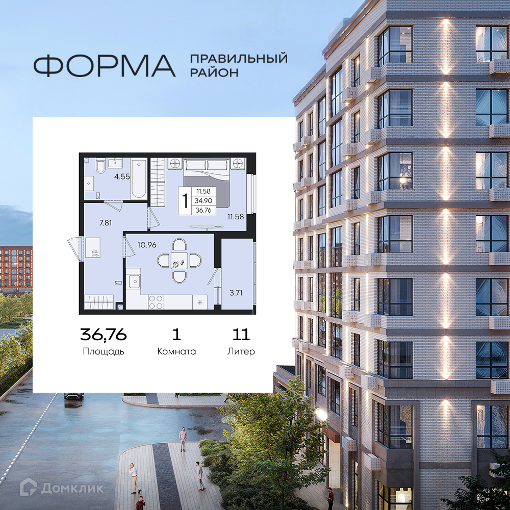 Планировка 1-комн. в ЖК «Форма»