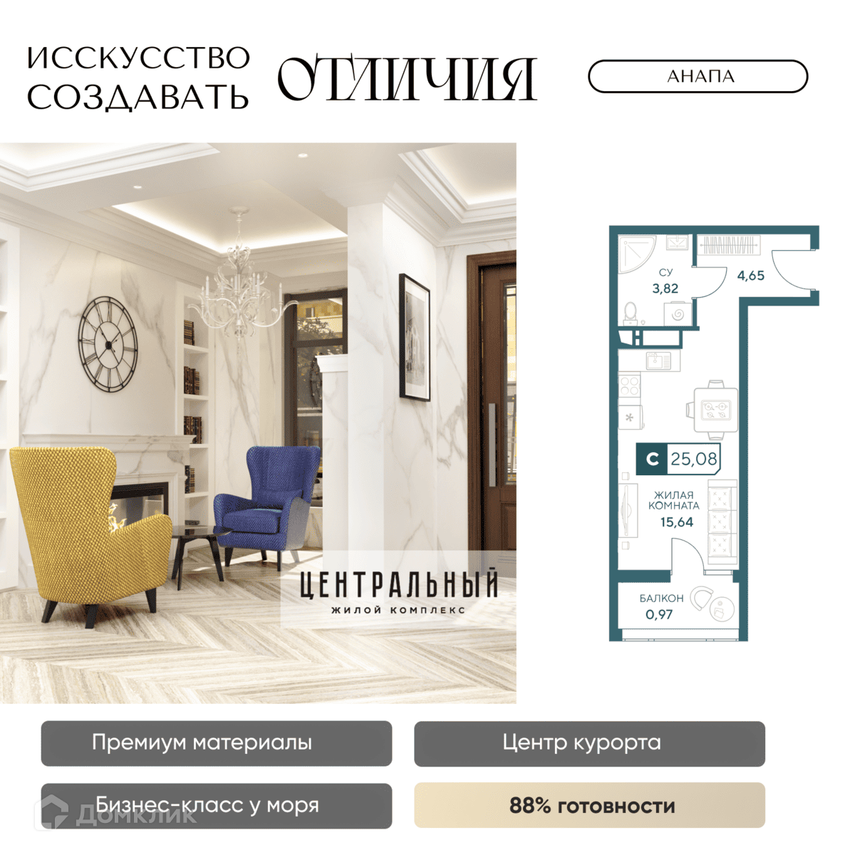 Планировка Студия в ЖК «Центральный»