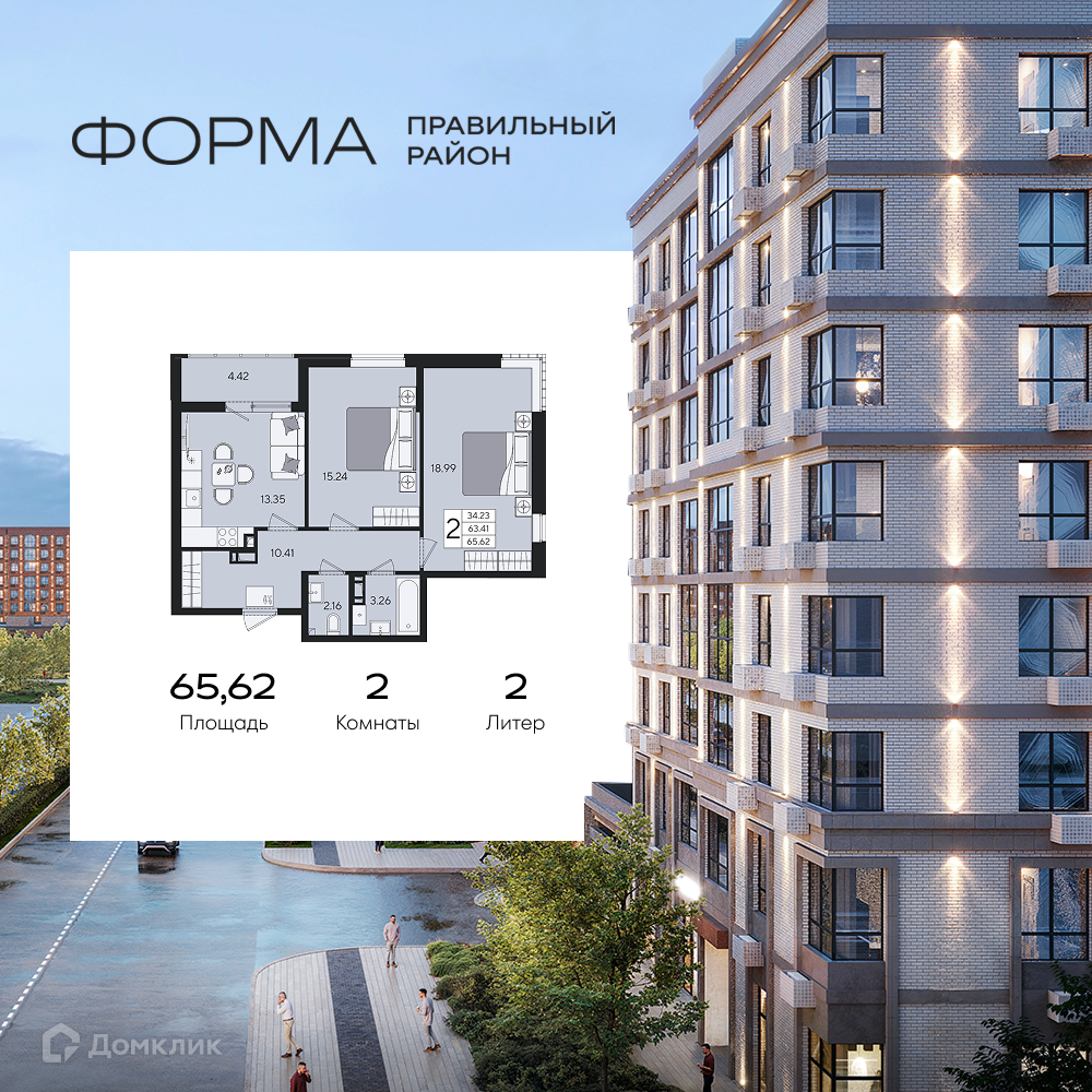 Планировка 2-комн. в ЖК «Форма»