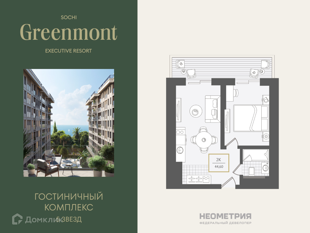 Планировка 2-комн. в ЖК «Greenmont»
