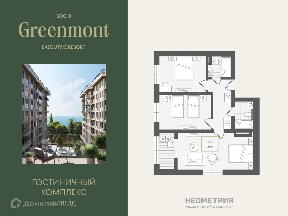 Планировка 3-комн. в ЖК «Greenmont»