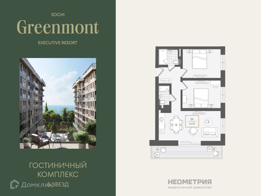 Планировка 3-комн. в ЖК «Greenmont»