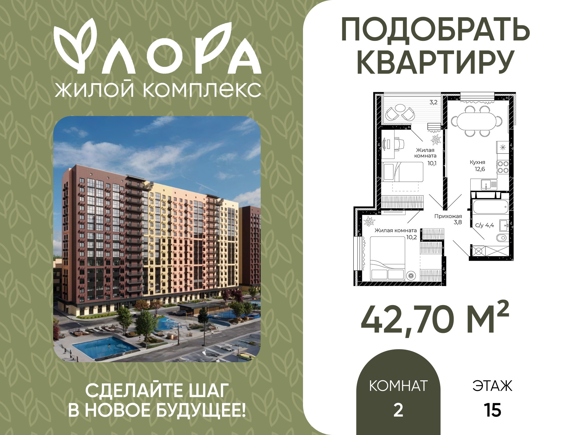 Планировка 2-комн. в ЖК «Флора»