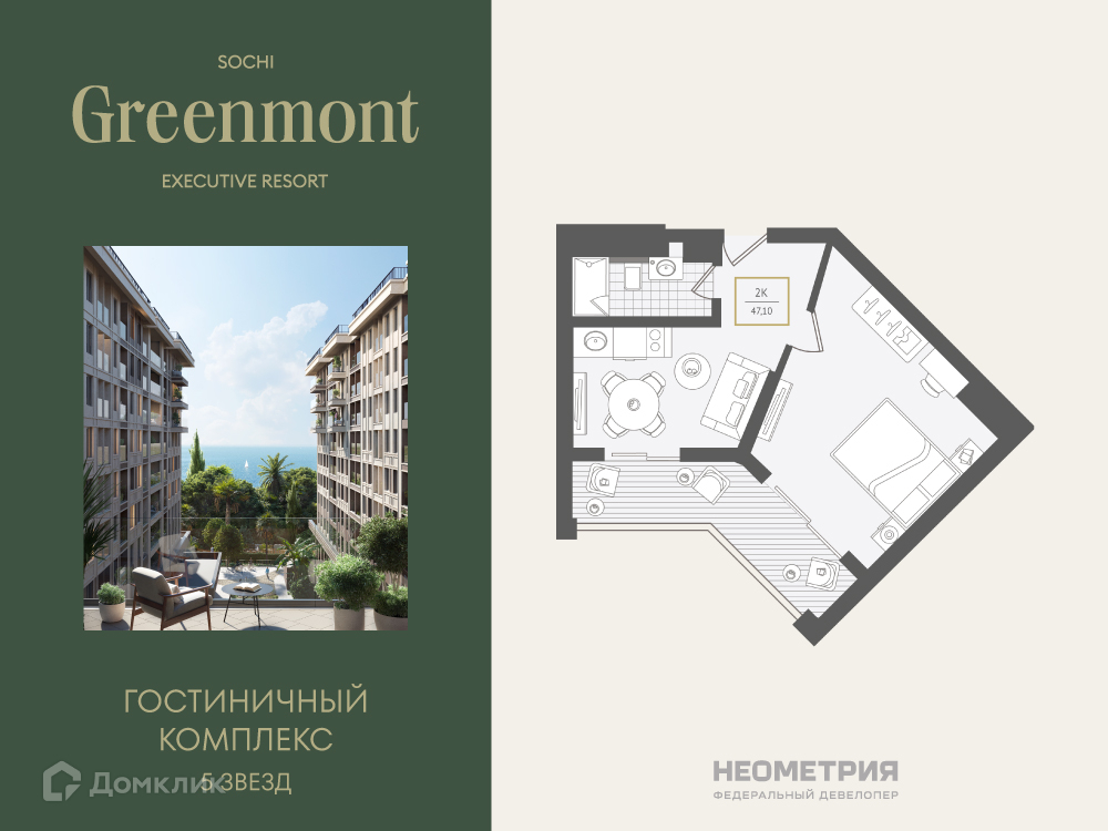 Планировка 2-комн. в ЖК «Greenmont»