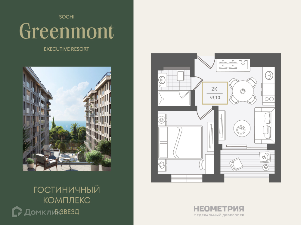Планировка 2-комн. в ЖК «Greenmont»