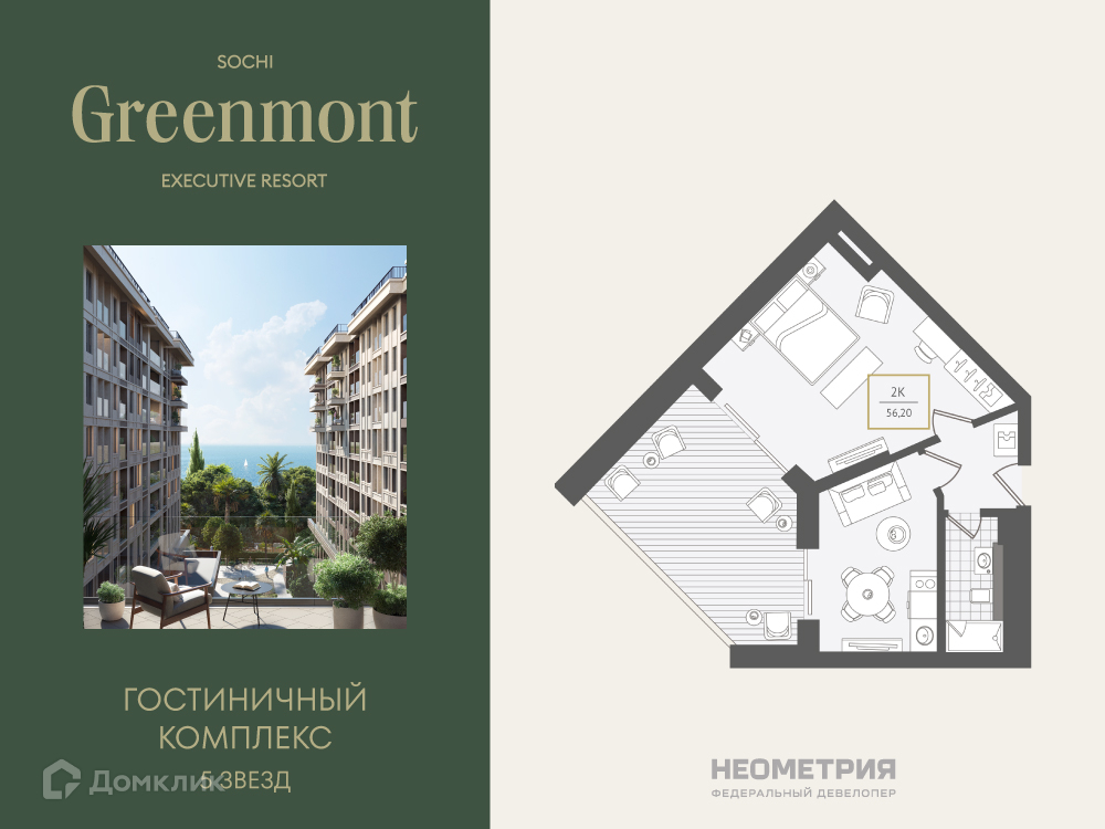 Планировка 2-комн. в ЖК «Greenmont»